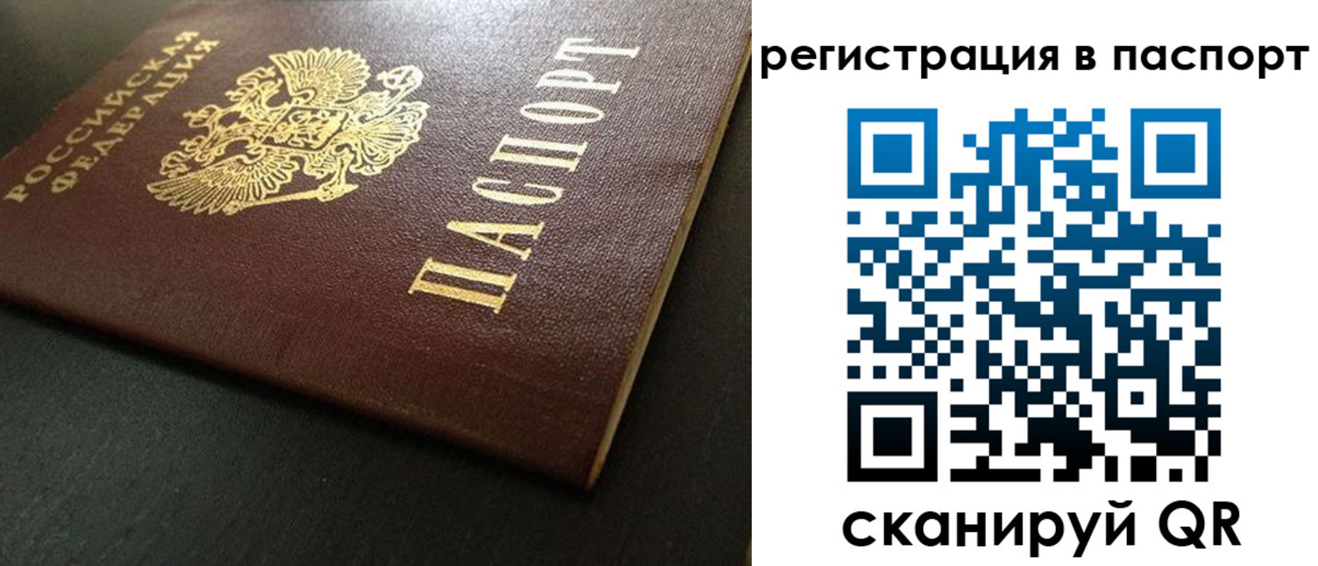 временная регистрация купить в Куйбышеве