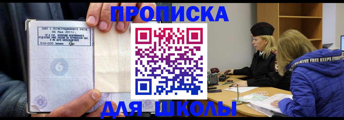 купить прописку в Куйбышеве