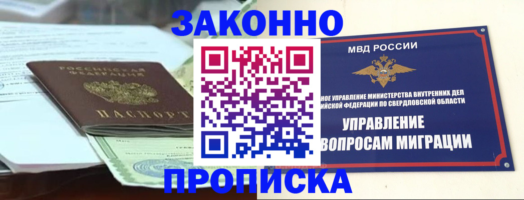 временная прописка в Куйбышеве