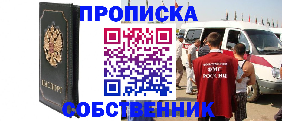 прописка для работы в Куйбышеве