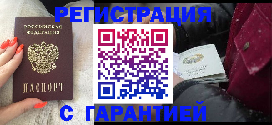 прописка в Куйбышеве