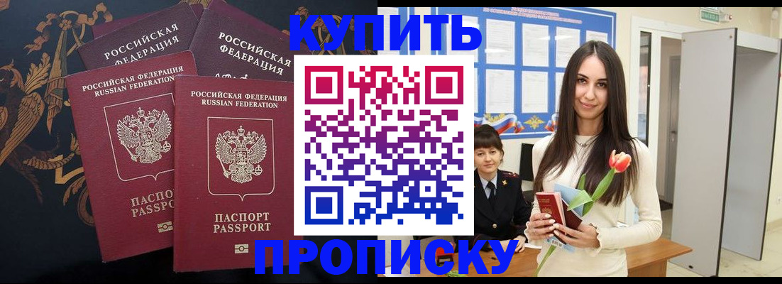 прописка гарантия в Куйбышеве