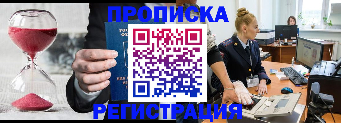 прописка гарантия в Куйбышеве